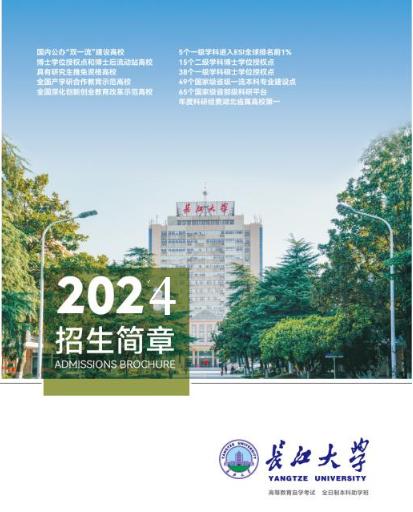 长江大学2024年全日制自考助学班招生简章（报名指南+官方指定报名入口）