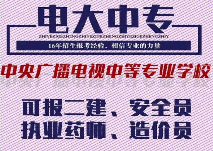 上海一年制/2年制电大中专报名（成人中专）|官方报名指南+报名入口