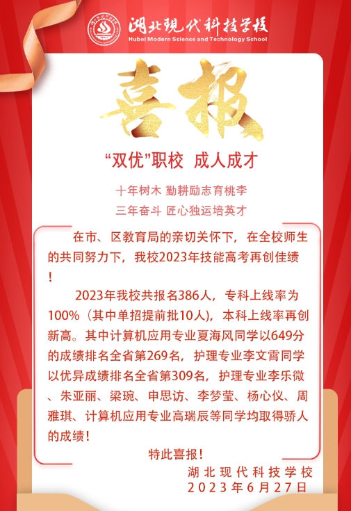 武汉市升学率最高的护理中专-湖北现代科技（报名指南+官方报名入口）