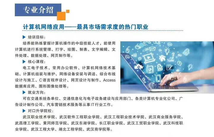 武汉光谷科技学校全日制中专计算机专业报名入口（报读指南+官方指定报名入口）