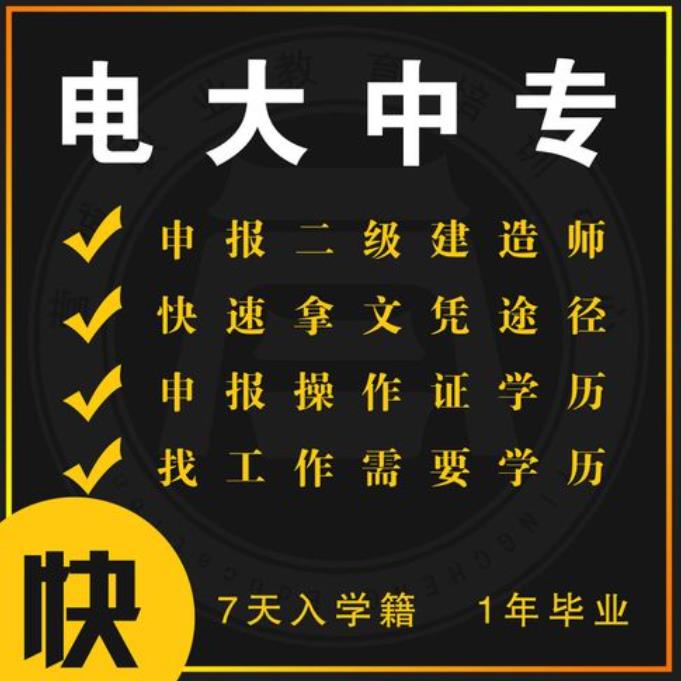 2024年广东电大成人中专(线上学习+一年毕业）官方指定报名入口