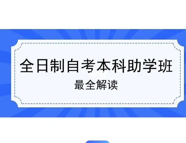 湖北单招考试落榜怎么办？可以读武汉工程大学全日制自考助学班（报读指南+官方入口）