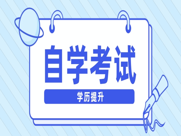 湖北省成人自考本科2024年度官方发布最新改革政策（考生报考须知）