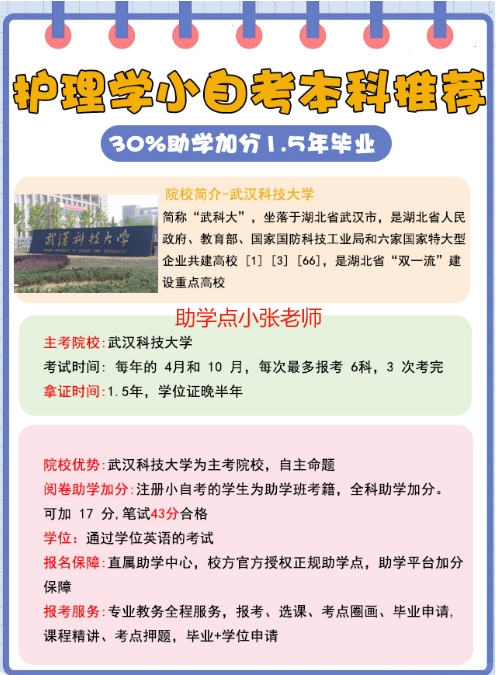 武汉科技大学小自考护理学专套本2024年报名指南+官方指定报考入口