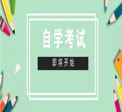 安徽省自考本科汉语言文学专业（推荐报考专业+考试科目少）官方指定入口