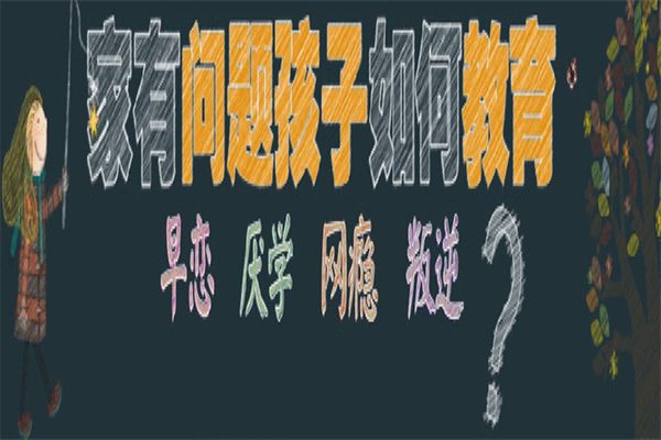 宜昌市十大叛逆厌学孩子封闭式管教学校口碑排名榜名单一览（报读指南+官方报考入口）