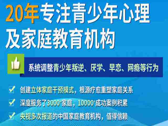 咸宁市青少年戒网瘾治疗中心十大排名名单一览-专业戒网瘾学校