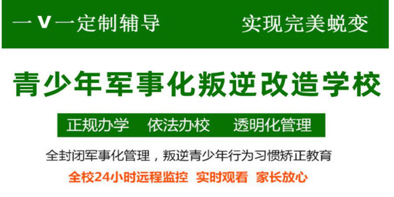 叛逆孩子学校 —湖北武汉孩子叛逆期管教学校，为什么要选择孩子叛逆期管教学校