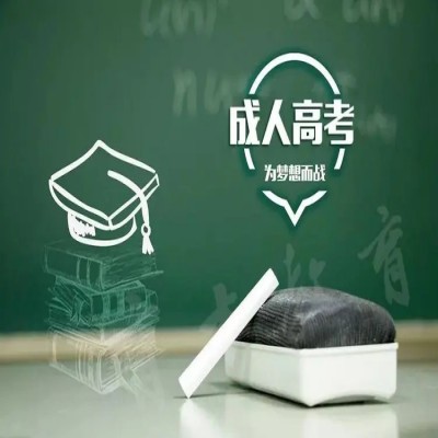 安徽省成人大专大数据与会计专业可以报哪些学校——2024年成考专科段最全院校汇总
