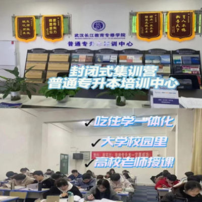 武汉铁路职业学校统招专升本培训推荐报名机构--湖北好升本教育