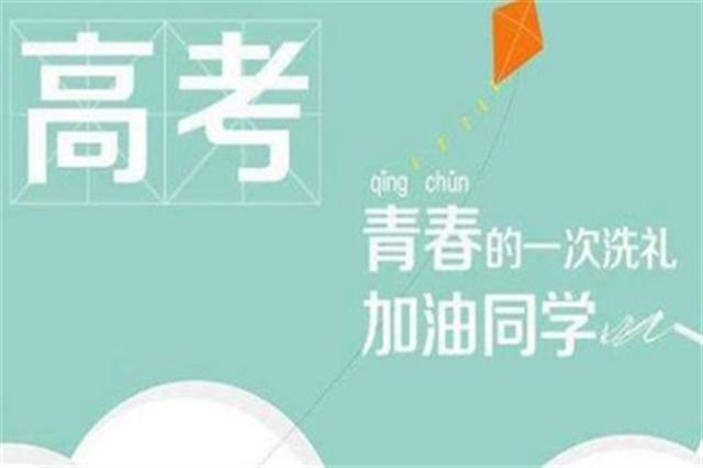 昆明步学高考复读班:一年努力,终生受益