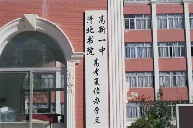 蒙自高考复读学校排名|清北书院