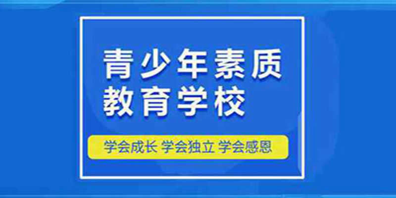 武汉全封闭式叛逆孩子专门学校，叛逆孩子专门学校一对一高效精准辅导