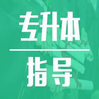 2024年安徽省普通专升本（暑假集训）培训机构推荐——库课专升本网上报名入口