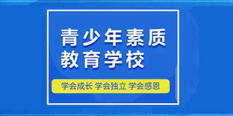 湖北武汉(厌学期)戒网瘾教育基地按实力一览（2024报名须知）
