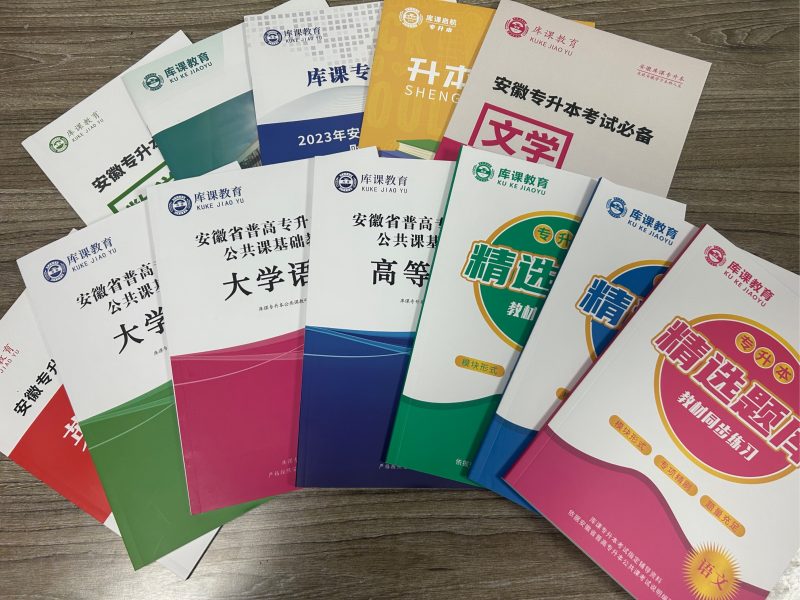 2024年安徽省统招专升本机构培训机构良心推荐！（招生报名指南+指定入口）