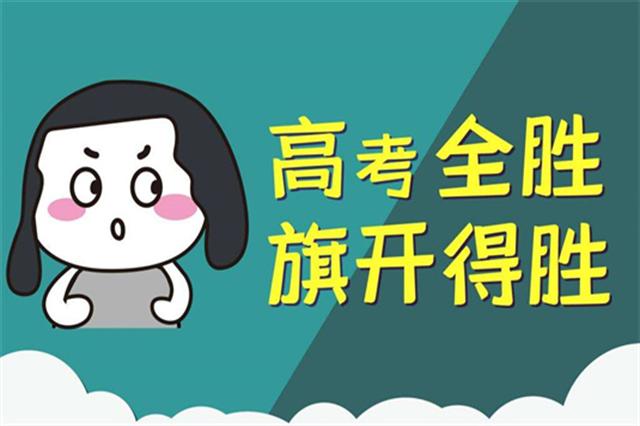 云南衡水实验中学高三复读：科学规划，高效复习