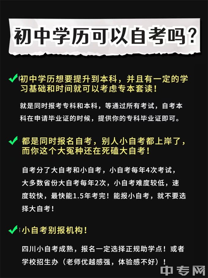 成都体育学院初中毕业可以自考本科吗