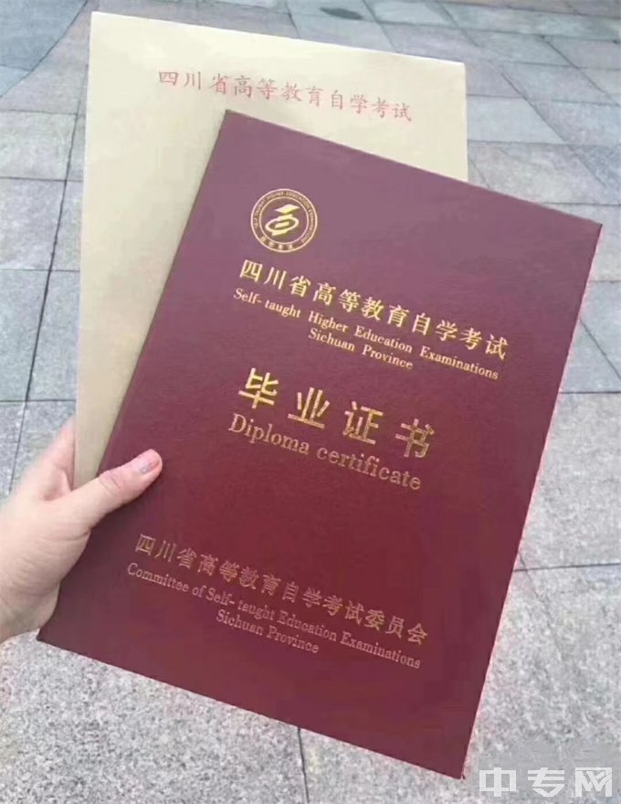 成都理工大学自考毕业证封面