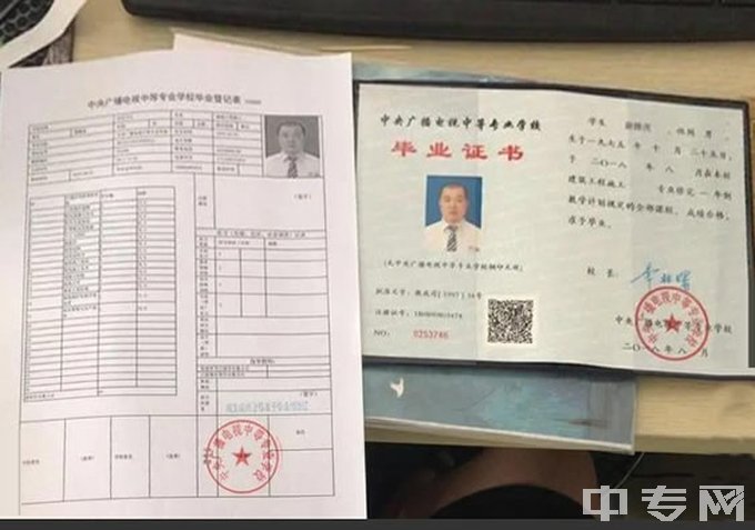 北京电大中专一年制-毕业证及档案