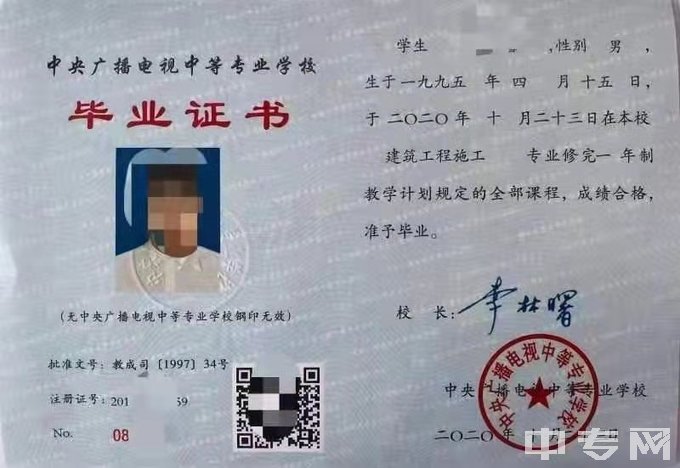 广西电大中专(报名官网)-毕业证