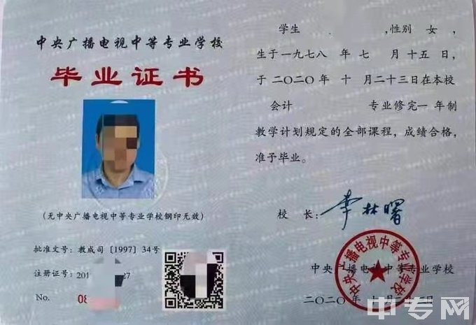 宁夏电大中专(报名官网)-毕业证