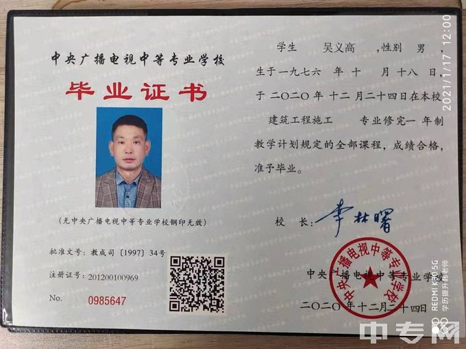 蚌埠国家开放大学中专-毕业证