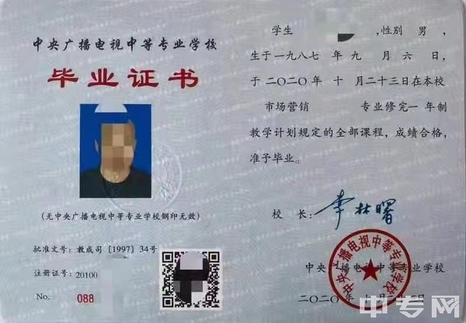 天津电大中专(报名官网)-毕业证