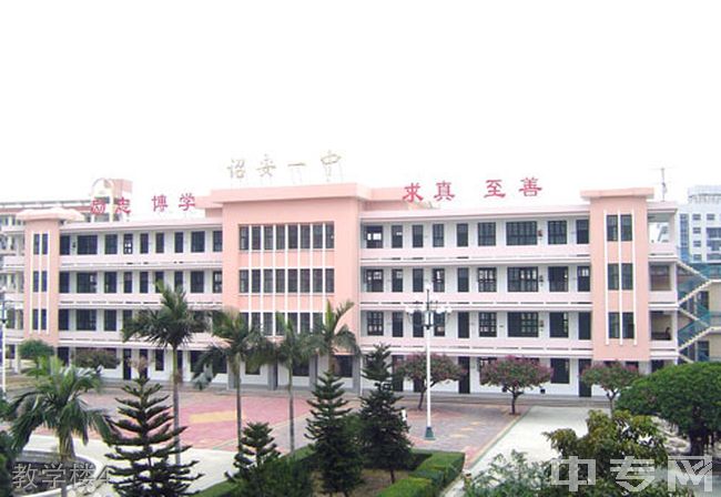 福建省诏安第一中学教学楼4