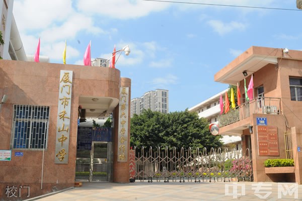 厦门禾山中学校门