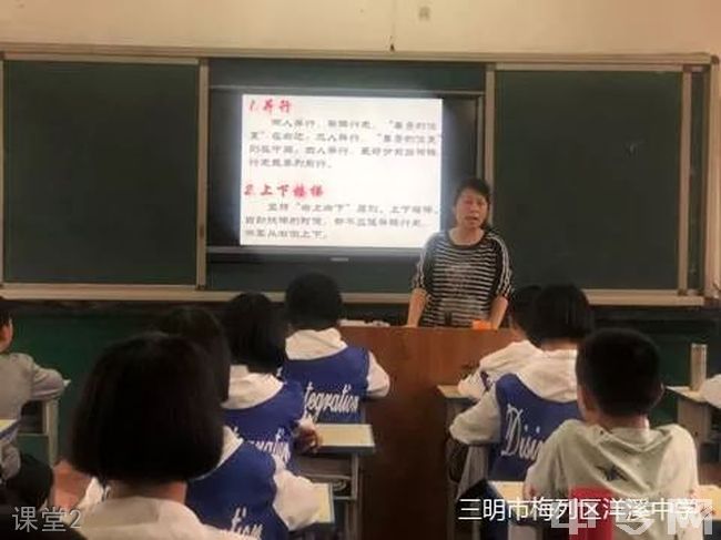 梅列区洋溪中学课堂2