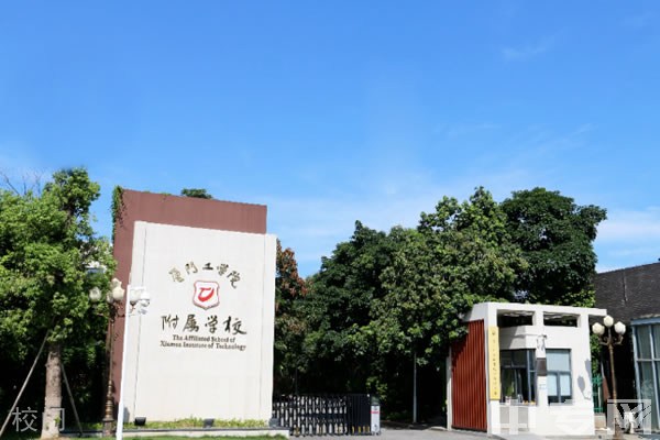 厦门工学院附属学校校门