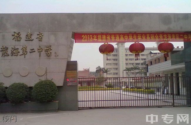 福建省龙海第二中学校门