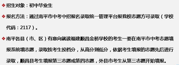 顺昌金桥学校报名相关