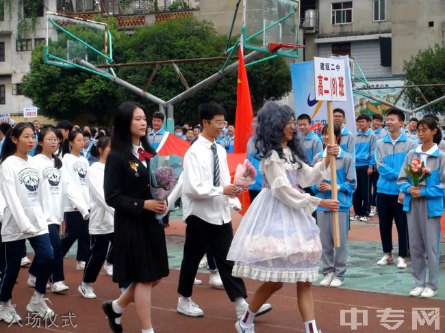 福建省建瓯第二中学入场仪式