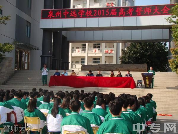 泉州中远学校教学楼