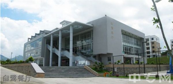 漳州科技职业学院白鹭餐厅