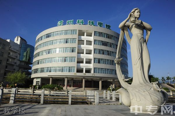 漳州科技职业学院教学楼