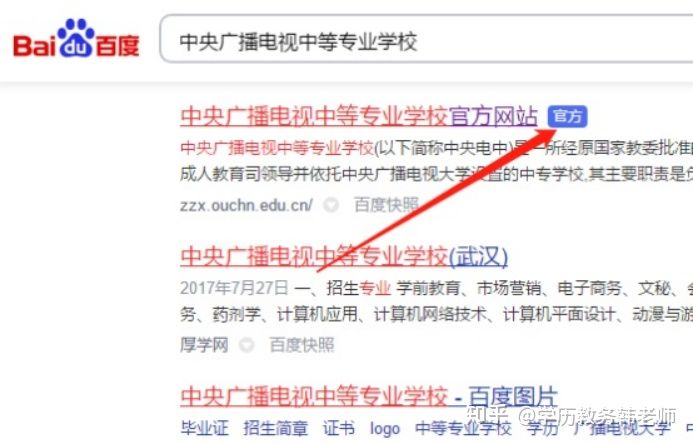 如何确保电大中专学历已经成功报名？