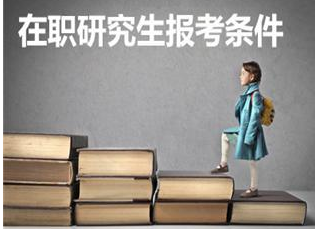 成人本科可以考研究生吗?教你如何报考!