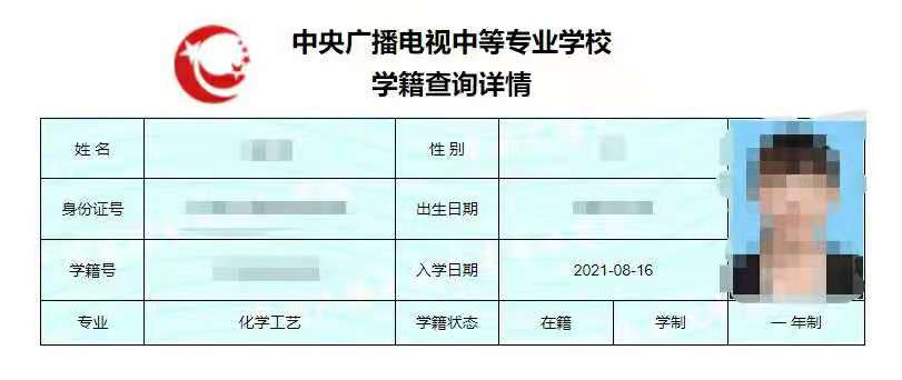 2022年电大中专化学工业专业招生报名入口