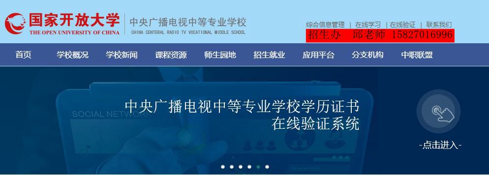 2021年中央广播电视中等学校最新报考流程/官方报名入口