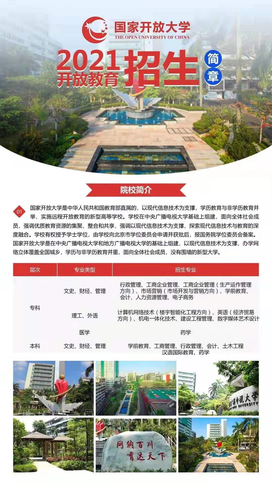 成人大专/国家开放教育大学专科如何报考？