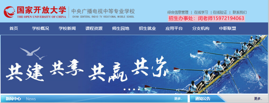 2022中央广播电视中等专业学校报名官网/湖北省报名流程