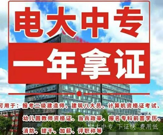 外地的可以报其他地区的电大中专吗？