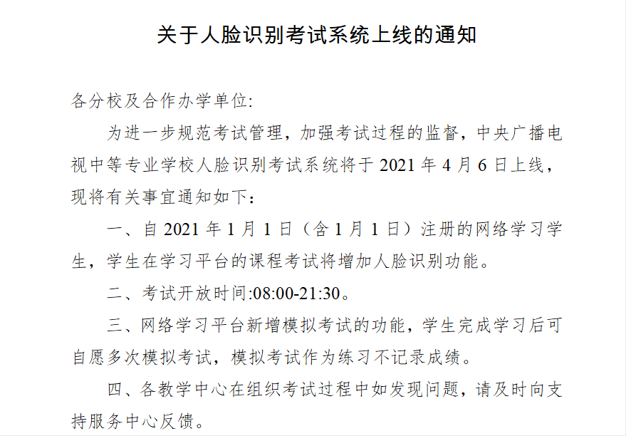 电大中专入学后全程是在线上进行学习和考试吗？多久毕业