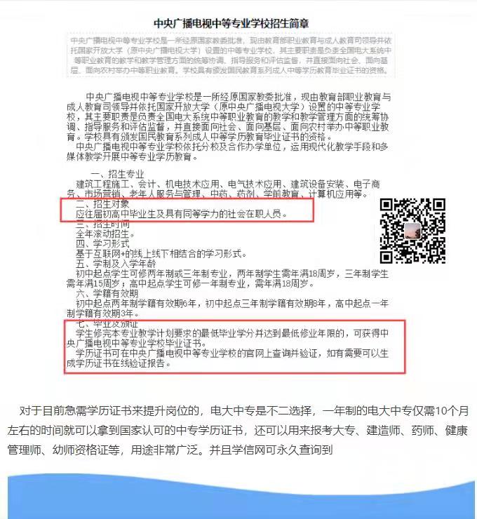 浙江省中央广播电视中等专业学校（电大中专）招生简章/入口