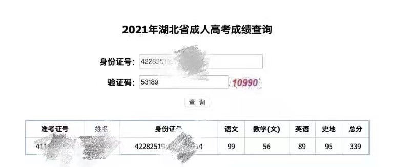 2021湖北成人高考的分数线是多少？什么时候公布?