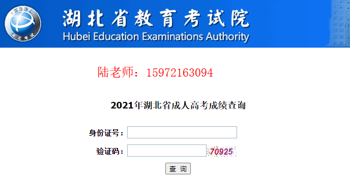 2022年成人高考入学考试成绩查询入口（官方）