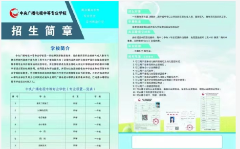 湖州市中央广播电视中等专业学校招生简章官网最新发布